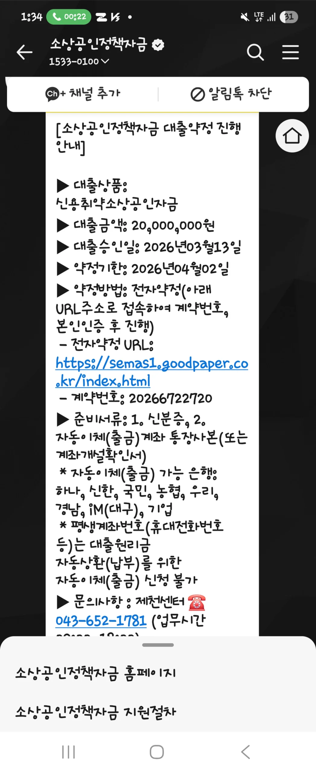 소상공인정책자금 대출약정내역 안내 알림톡 화면